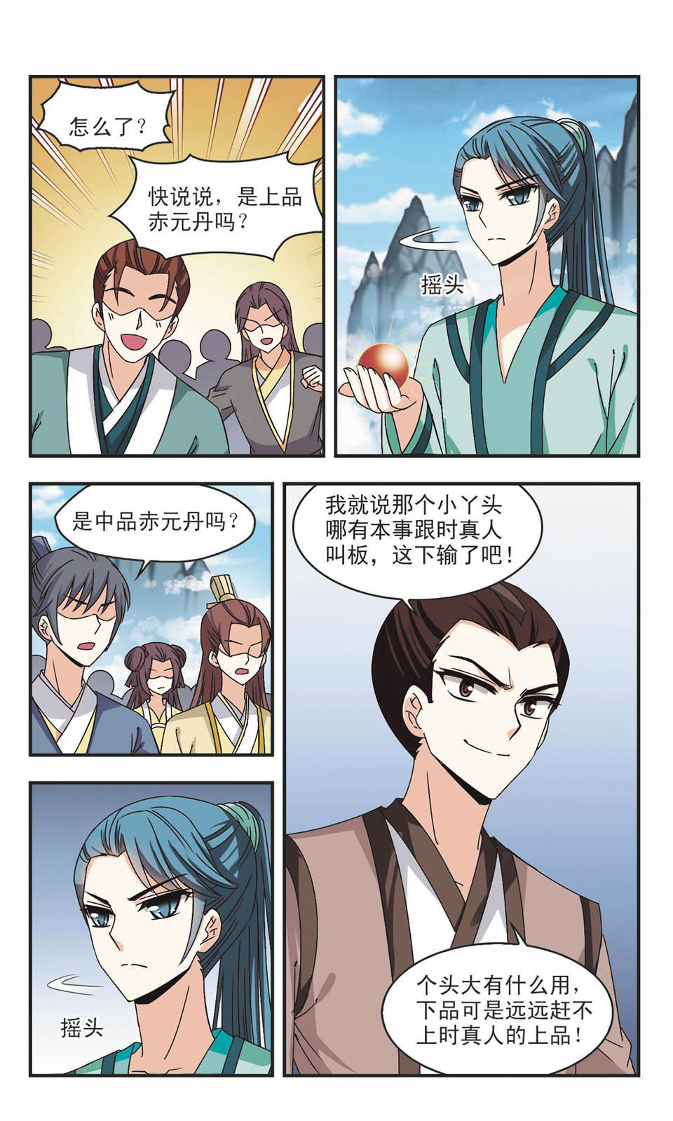 风起苍岚漫画免费看第二季40话,风起苍岚漫画最新免费第二季85话