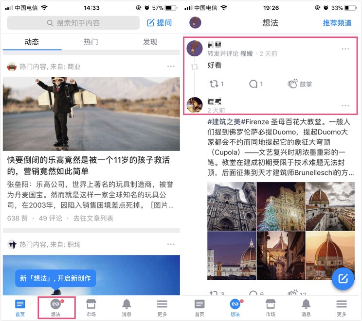 知乎内测新功能升级后的版本有哪些功能你知道吗？