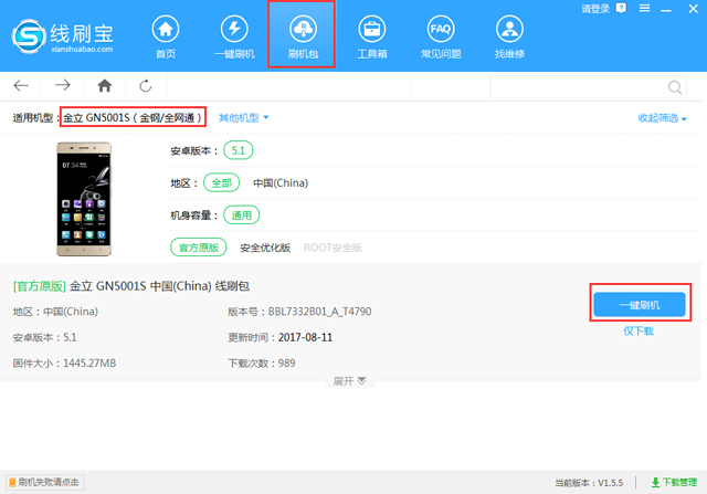 什么是刷机模式怎么用,什么是刷机