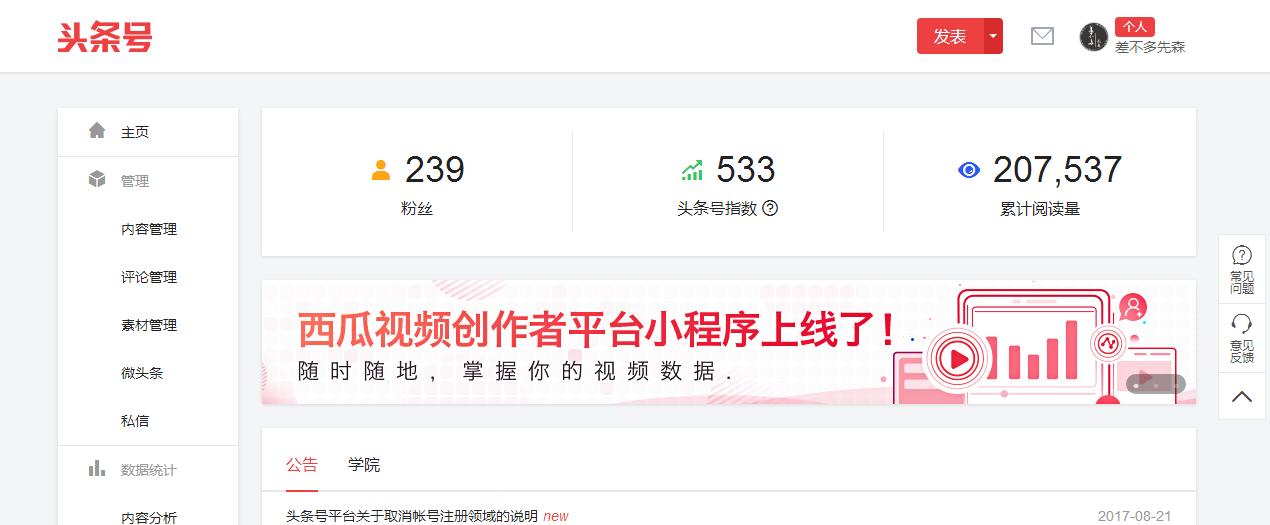 头条号刚过了新手期又该怎么做呢,头条号过新手期的经验