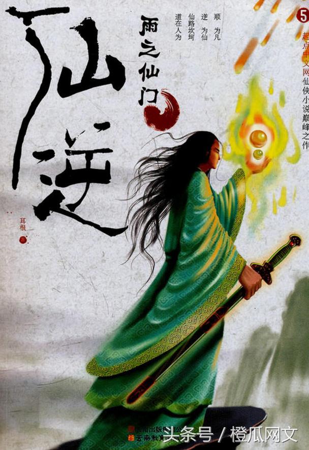 最经典的十本仙侠小说,近十年最好看的仙侠小说