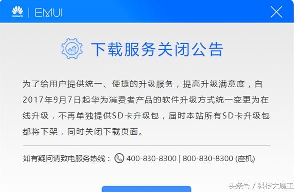 华为emui刷机包下载,华为手机emui系统刷机教程