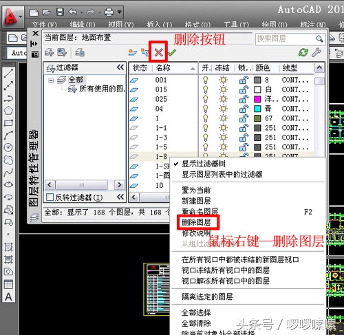 cad图层管理器怎么删除顽固图层,cad合并多个图层保存原图层颜色