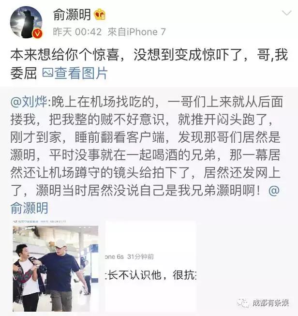 刘烨究竟认不认识俞灏明？