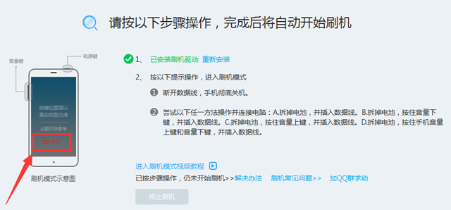 什么是刷机模式怎么用,什么是刷机