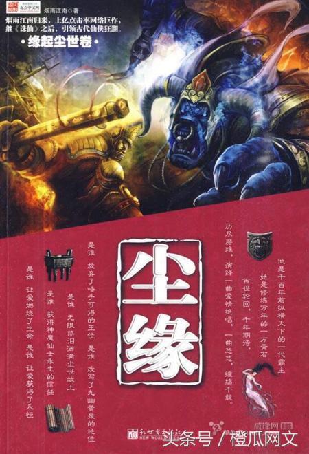 最经典玄幻仙侠小说排行榜,20部网络巅峰长篇小说排行榜