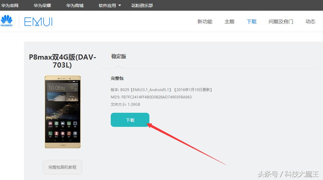 华为emui刷机包下载,华为手机emui系统刷机教程
