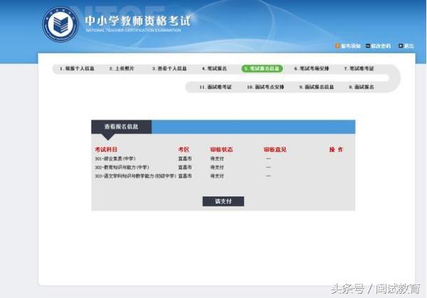 教师资格证报名缴费了能够退吗,教师资格证报名弹不出缴费二维码