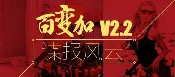 关于百变加V2.2你想知道些什么？