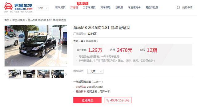 首付1.98万月供39元起36期0息,2018款海马m8小汽车多少钱