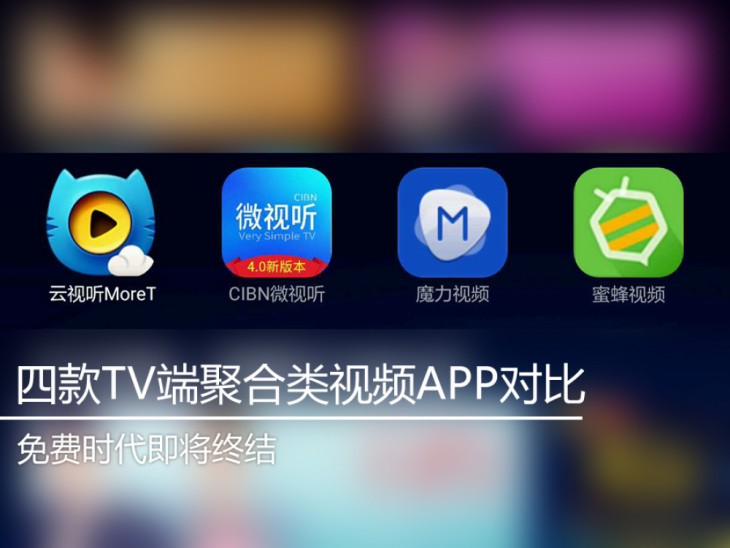 视频聚合类app哪个好,tv端聚合类视频免费的app