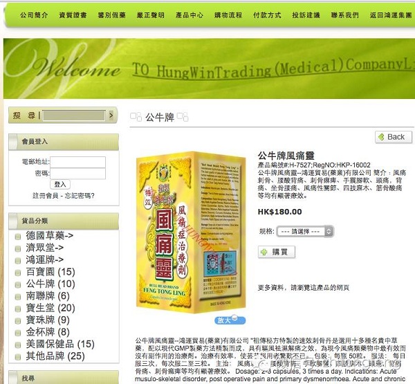 香港公牛牌风痛灵到底是不是治痛风的良药？