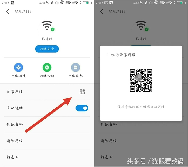 将Wi-Fi分享给同学用魅族PRO7一招即可搞定