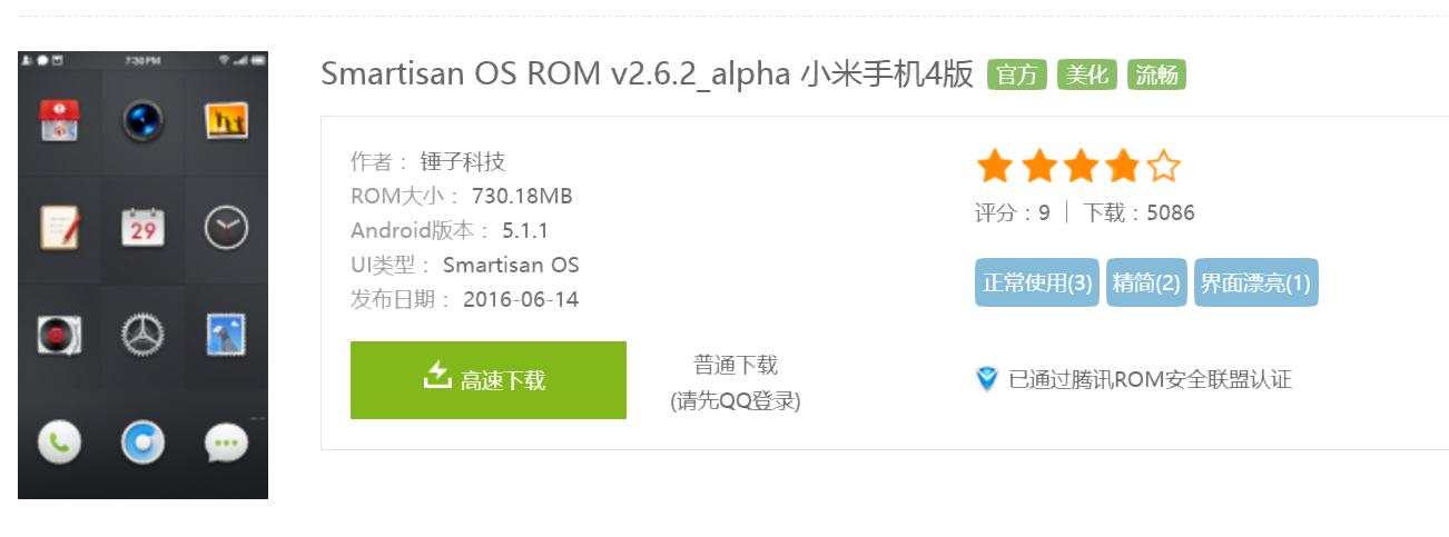 一代神机小米4,一代神机小米6雷军