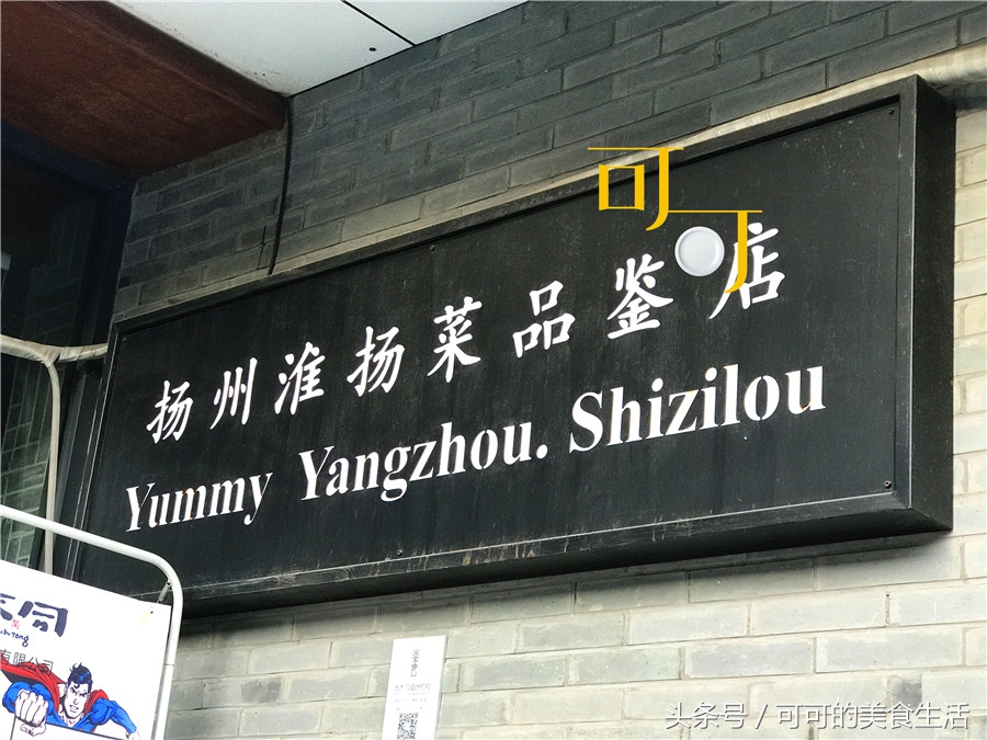 扬州哪里吃狮子头最正宗,淮扬菜狮子楼的狮子头