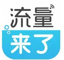 贵州免费流量包领取,四川内江29元套餐流量免费用