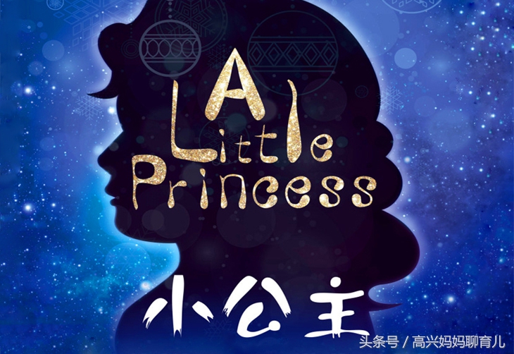 女孩想成为公主是件很正常的事,教女孩怎样能够做一位真正的公主