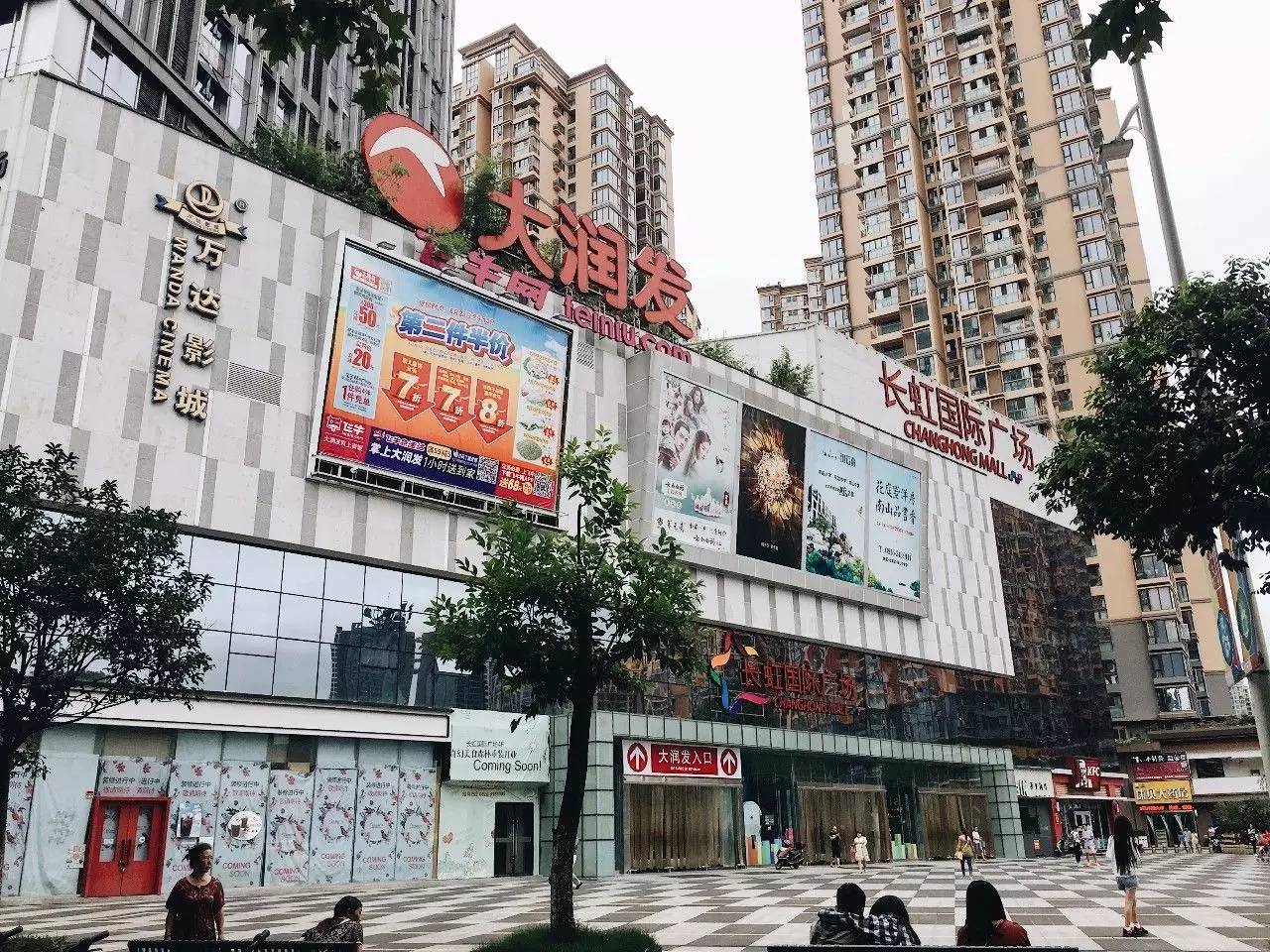 揣一张毛爷爷，吃遍长虹国际广场！