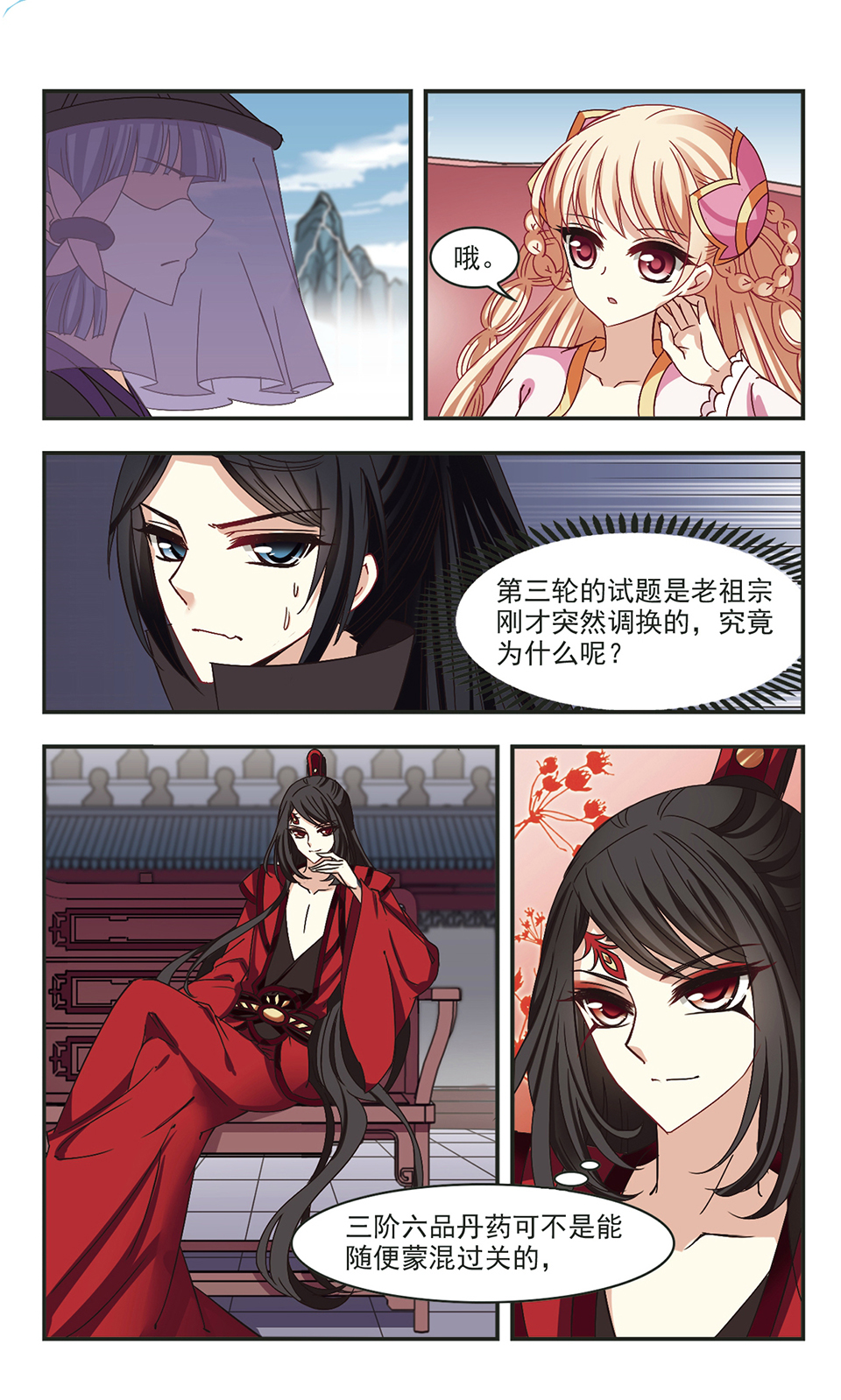 风起苍岚漫画第47话,风起苍岚漫画免费观看第67话