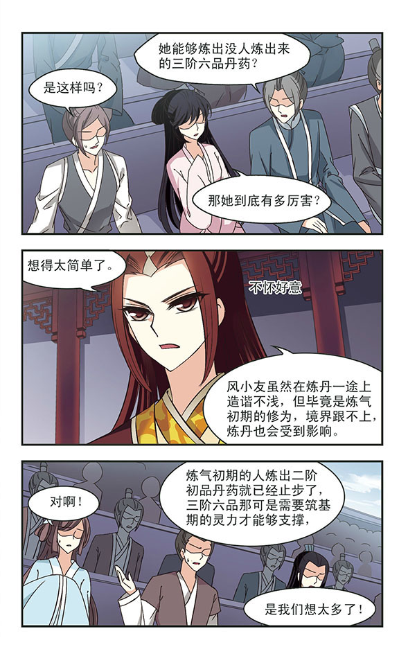 风起苍岚漫画第47话,风起苍岚漫画免费观看第67话