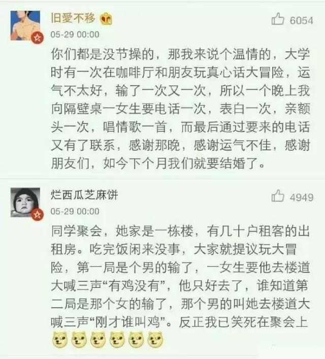 玩过最棒的真心话大冒险,超有意思真心话大冒险