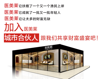 加入医美行业的理由,加入医美合伙人享受100个项目
