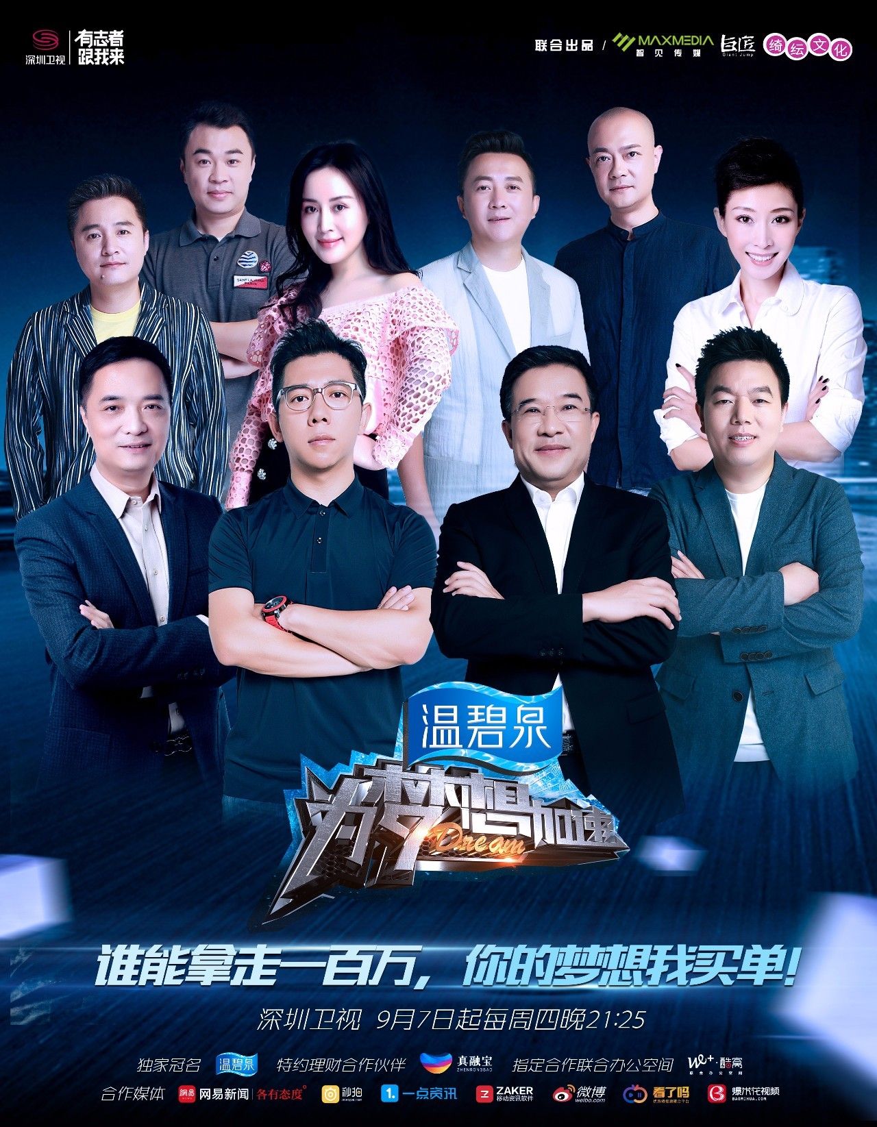 百万梦想挑战,百万梦想挑战者一鸣