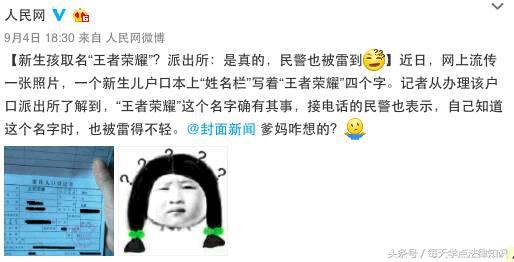 孩子取名王者荣耀被拒怎么办,给小孩取名王者荣耀后来怎么样了