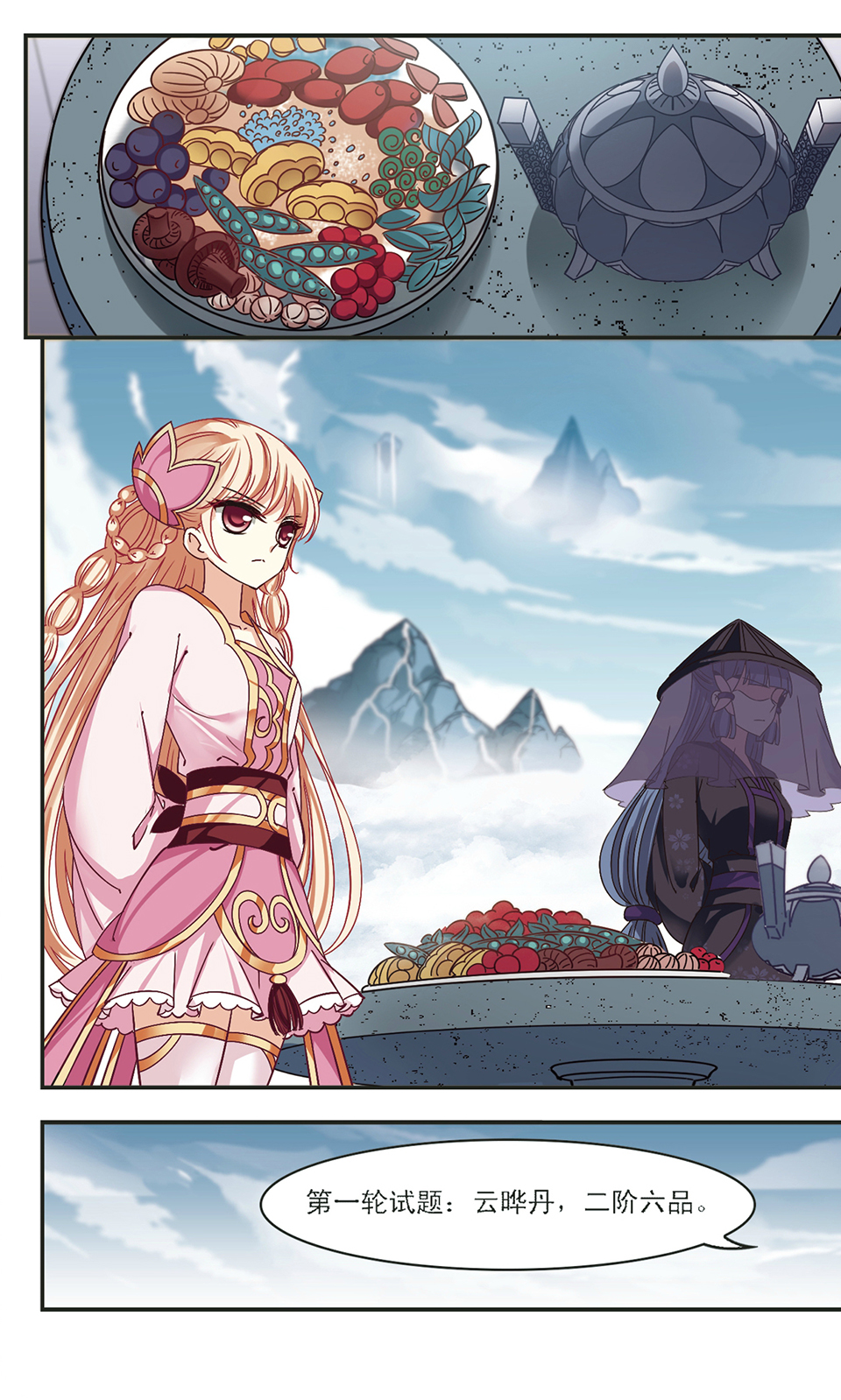 风起苍岚漫画第47话,风起苍岚漫画免费观看第67话