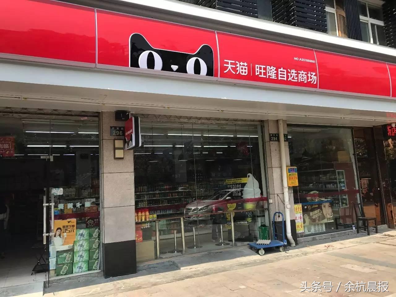 天猫小店在几线城市开的,临平天猫小店