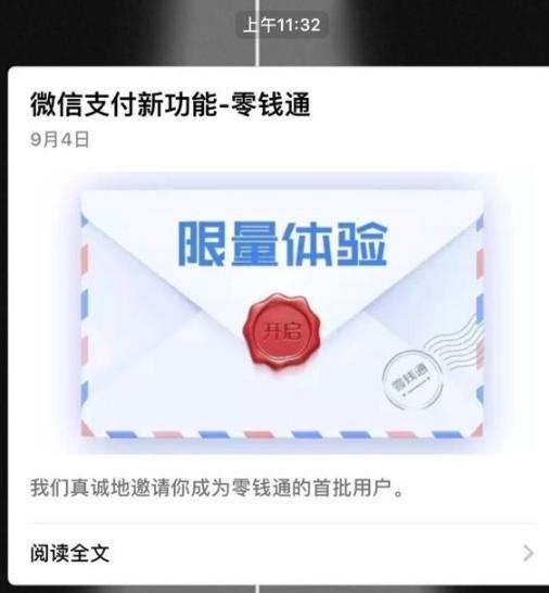 直接杠上余额宝？微信推出零钱通功能，网友：胳膊拧不过大腿！