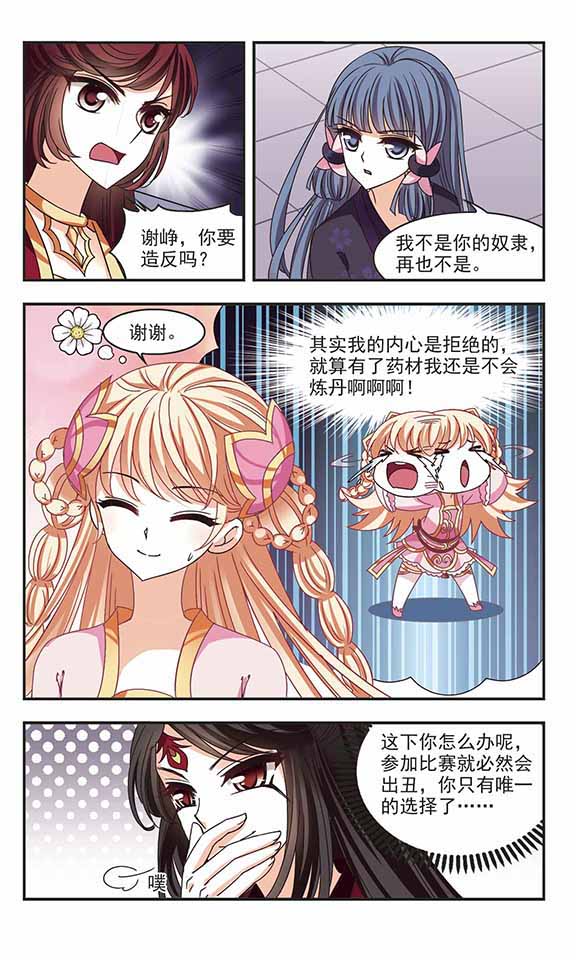 风起苍岚漫画第47话,风起苍岚漫画免费观看第67话