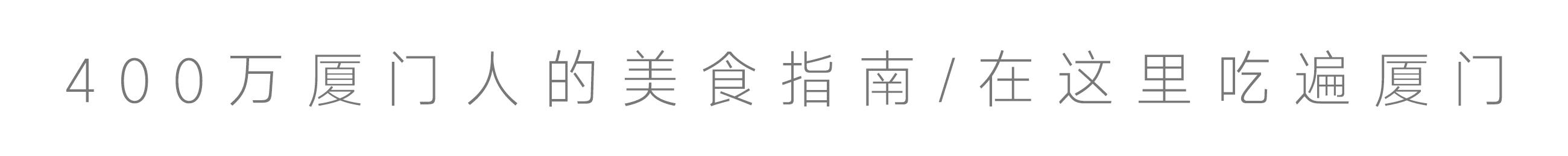 百万厦门人夏天最惦记的一碗面！一锅虾汤熬了20年！