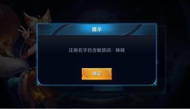 这么拉风的7个昵称都没通过，王者荣耀这个敏感词系统也是逆天了