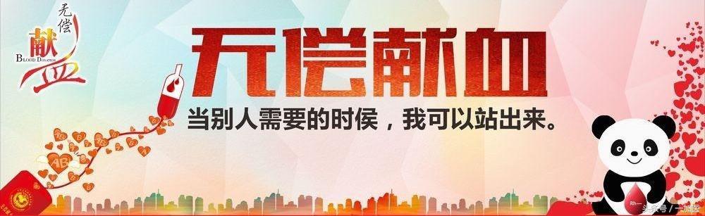 熊猫血？我在稀有血型互助联盟！我为人人，人人为我