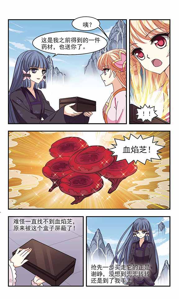 风起苍岚漫画第47话,风起苍岚漫画免费观看第67话