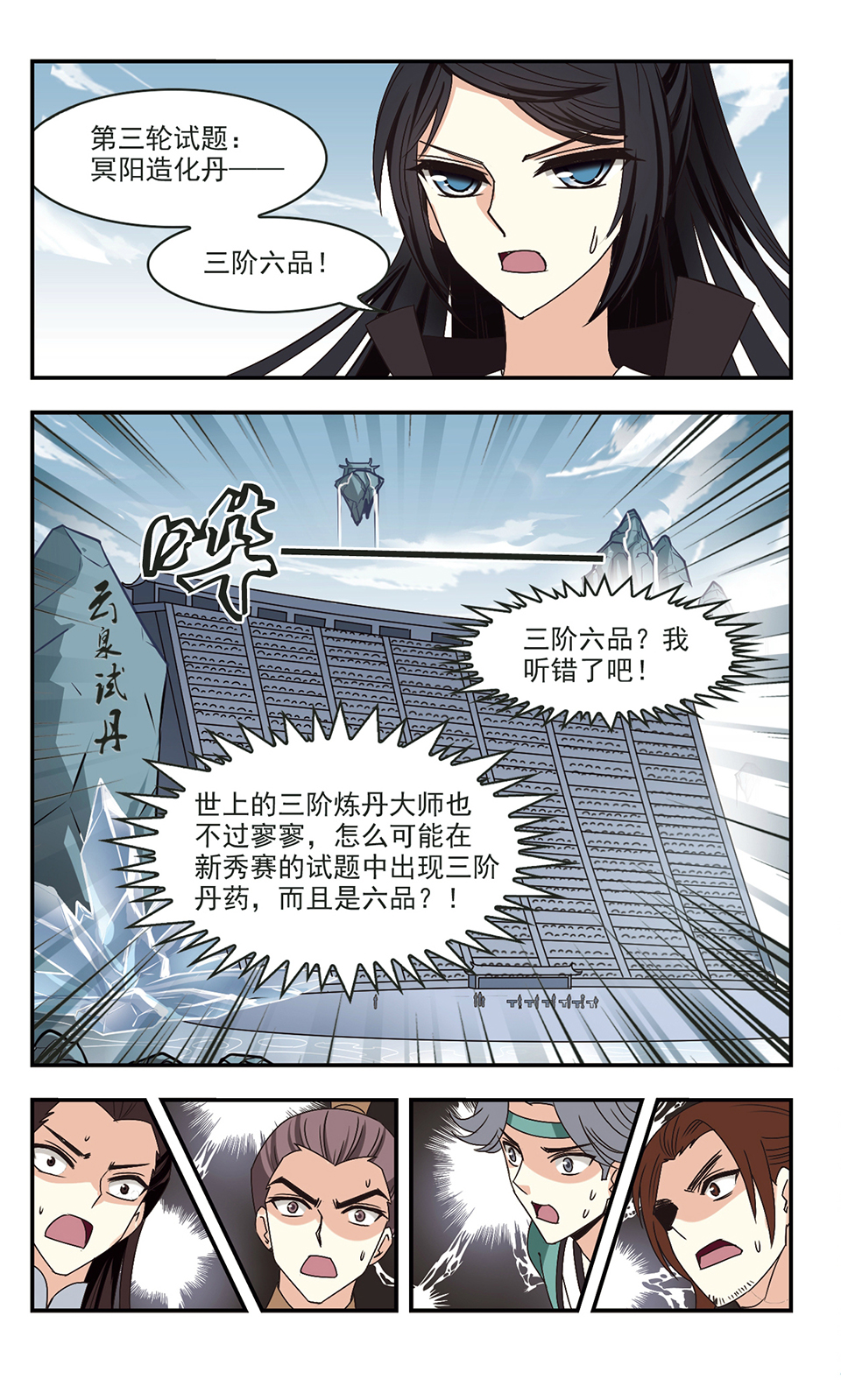 风起苍岚漫画第47话,风起苍岚漫画免费观看第67话