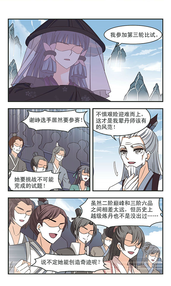 风起苍岚漫画第47话,风起苍岚漫画免费观看第67话