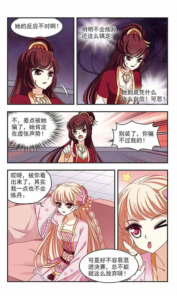 风起苍岚漫画第47话,风起苍岚漫画免费观看第67话