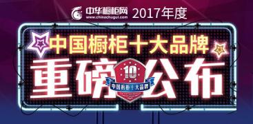 合肥橱柜定制十大品牌排行,上海整体橱柜定制十大品牌排行