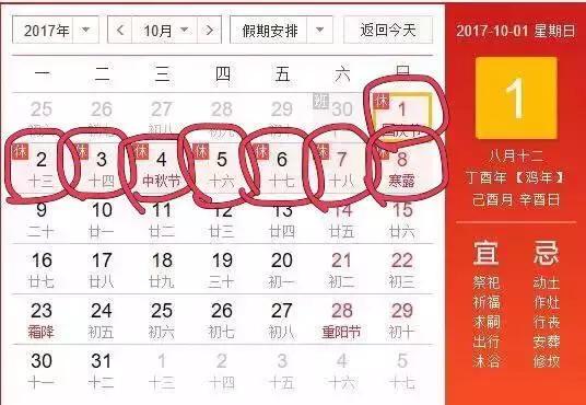 中秋国庆放假现状,中秋国庆放假通知来了有三天调休