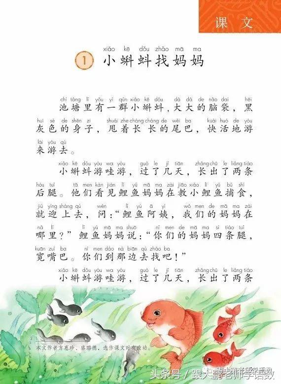 小蝌蚪找妈妈故事音频,部编二年级小蝌蚪找妈妈课文