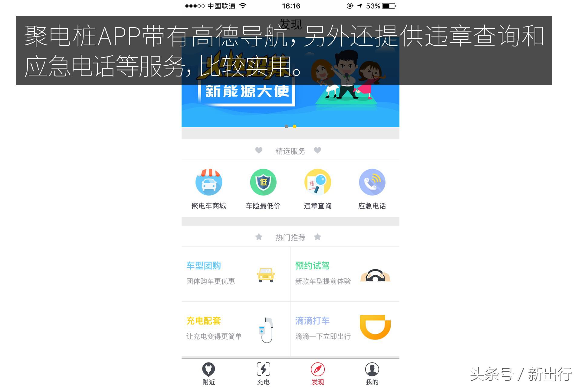 解决充电焦虑的神器,最全的充电app