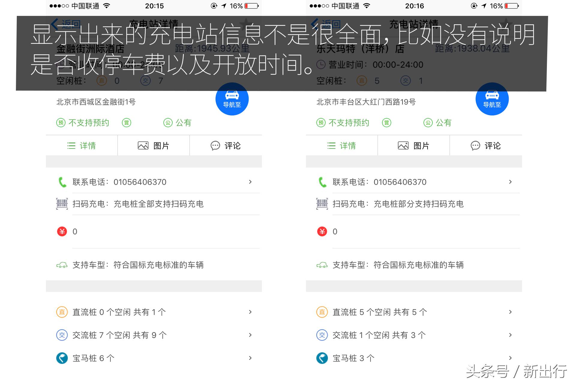 解决充电焦虑的神器,最全的充电app