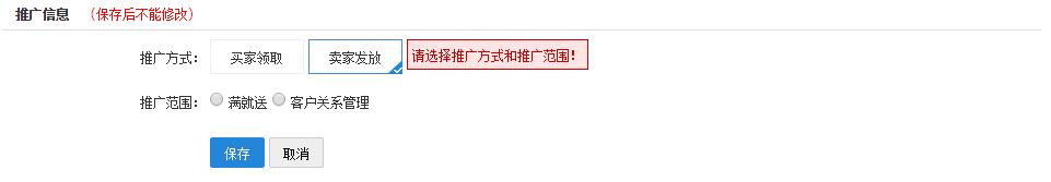 淘宝客优惠券设置教程,淘宝客优惠券设置方法