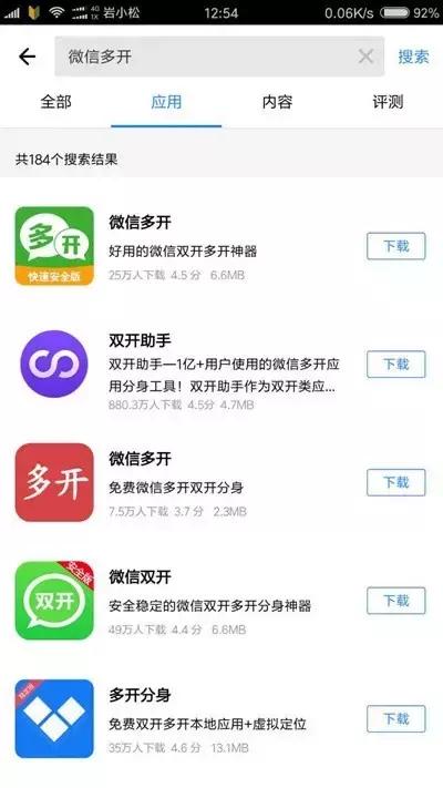 怎样用一台手机注册多个微信号,微信怎么才能多开几个微信号