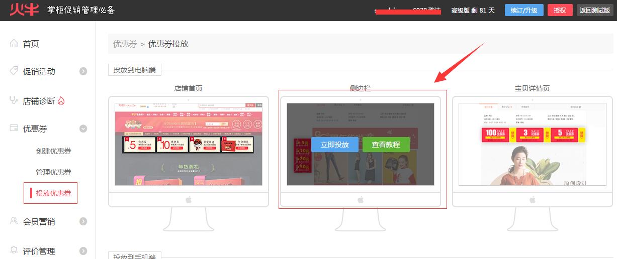 淘宝客优惠券设置教程,淘宝客优惠券设置方法