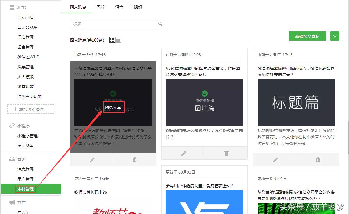 用编辑器如何发布微信公众号文章,微信公众号图文编辑新手教程
