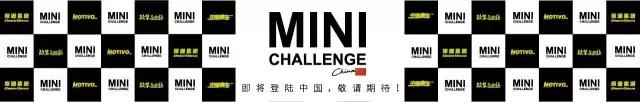 历史｜弄潮儿MINI的世纪大进阶，传奇续写！