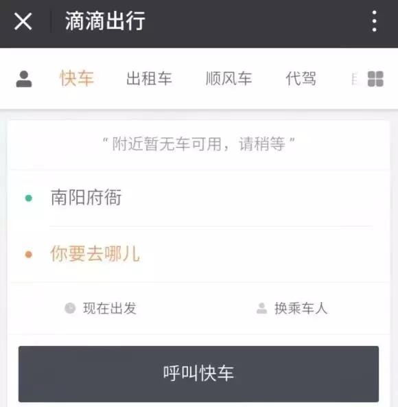 滴滴车大战,南阳出租车追逐网约车
